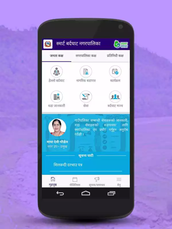 Play Bardaghat Municipality | SmartPalika